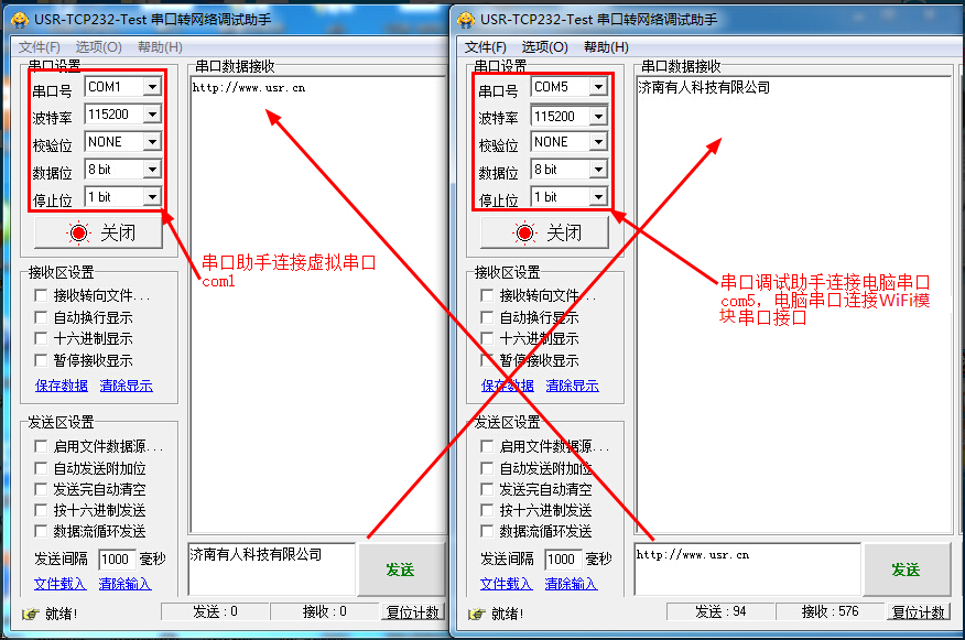 WIFI？ 串口转网络调试助手