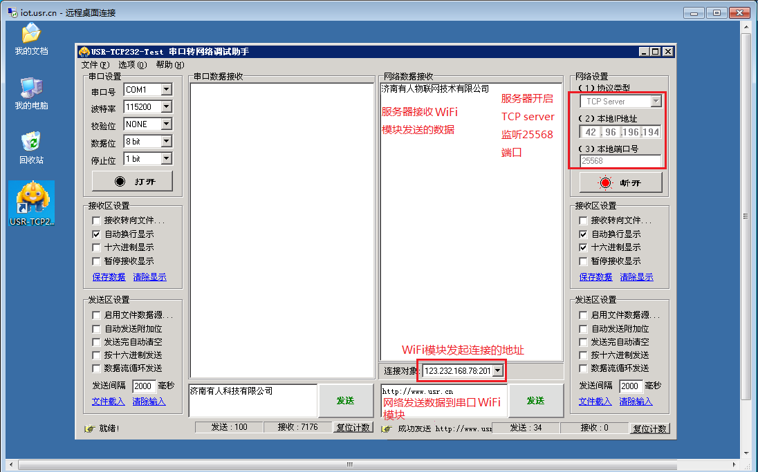 低功耗WIFI？ 桌面连接