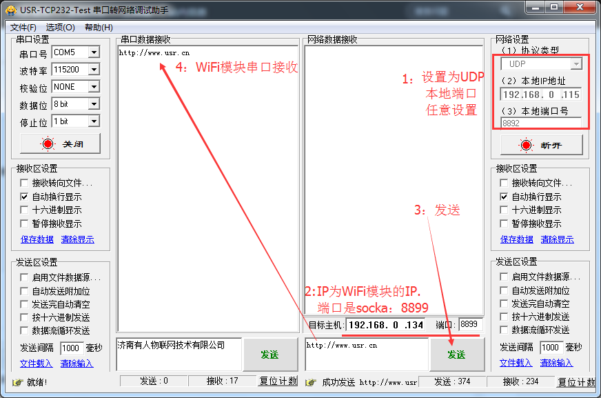 WIFI？ 串口调试助手