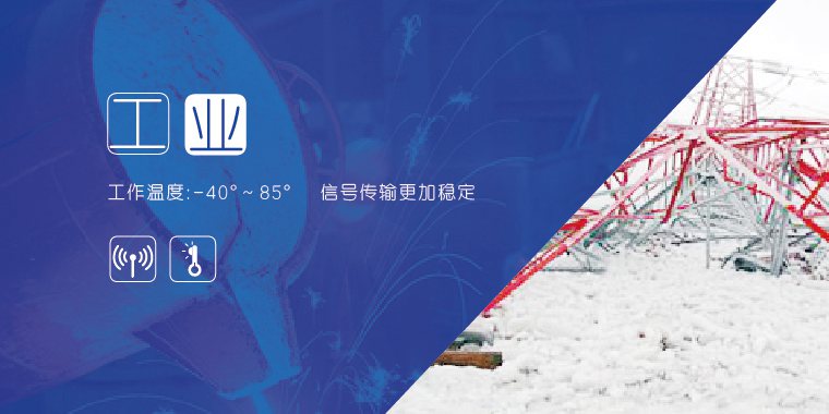 工业级蓝牙？
