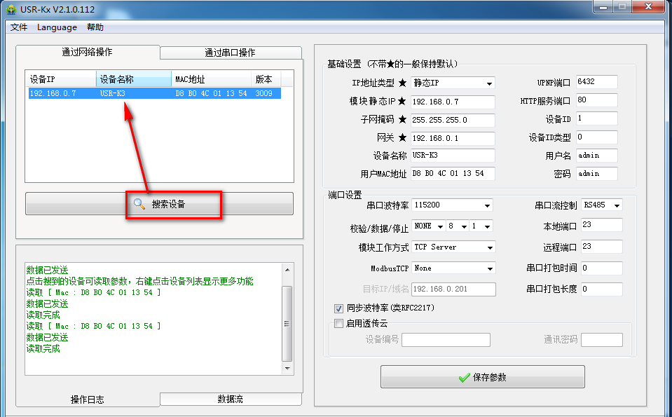 USR-K3？榛静馐酝ㄐ藕褪褂冒咐