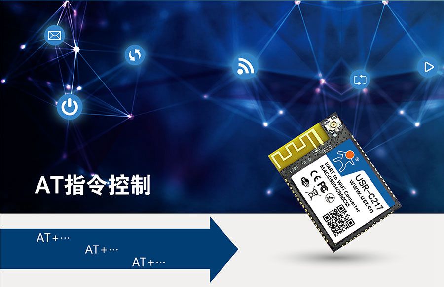 低功耗嵌入式串口转WIFI？：AT模式