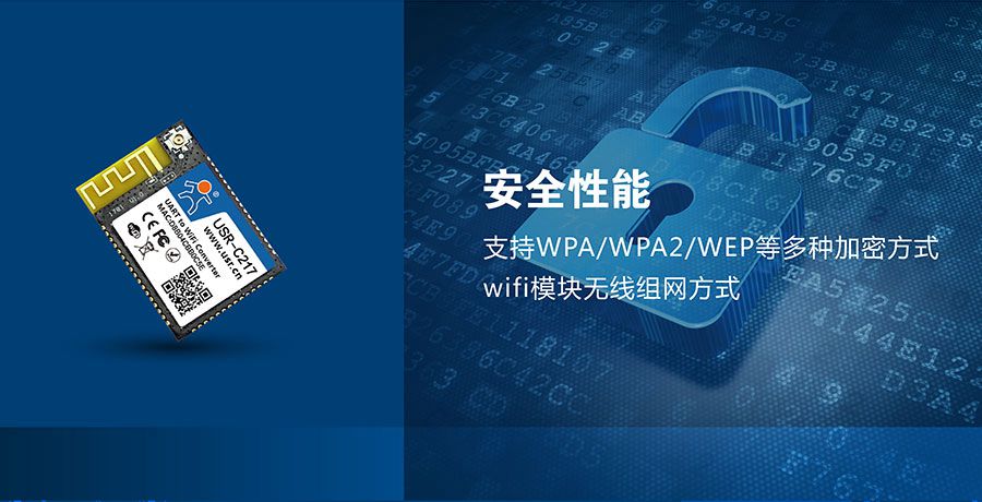 低功耗嵌入式串口转WIFI？：网络安全