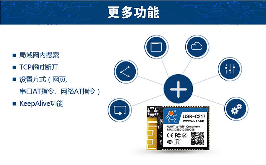 低功耗嵌入式串口转WIFI？：更多功能