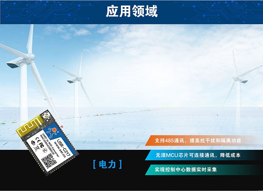 低功耗嵌入式串口转WIFI？椋旱缌ττ昧煊