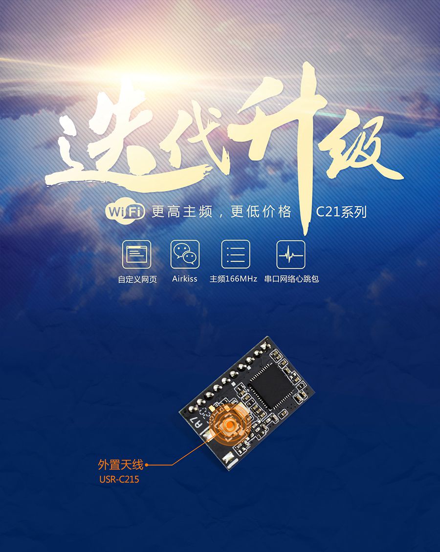 超低功耗串口转WIFI？ 超小尺寸