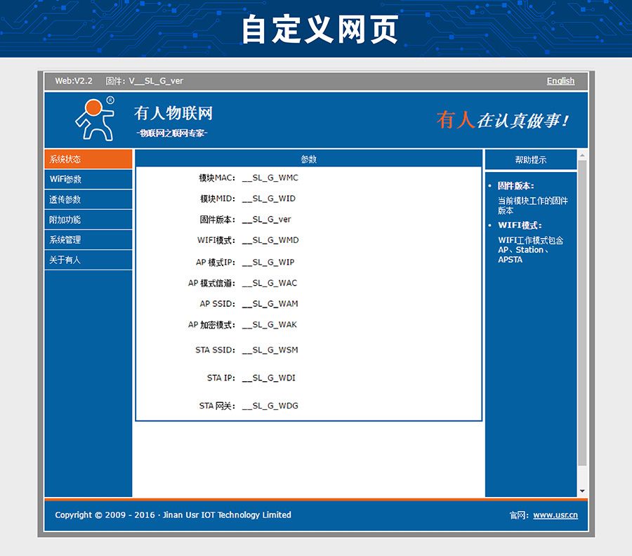超低功耗串口转WIFI？ 超小尺寸的自定义网页