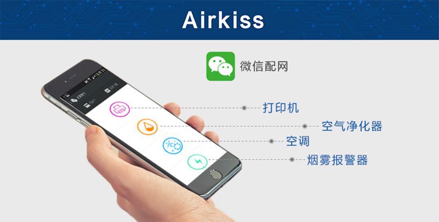 超低功耗串口转WIFI？ 超小尺寸的Airkiss