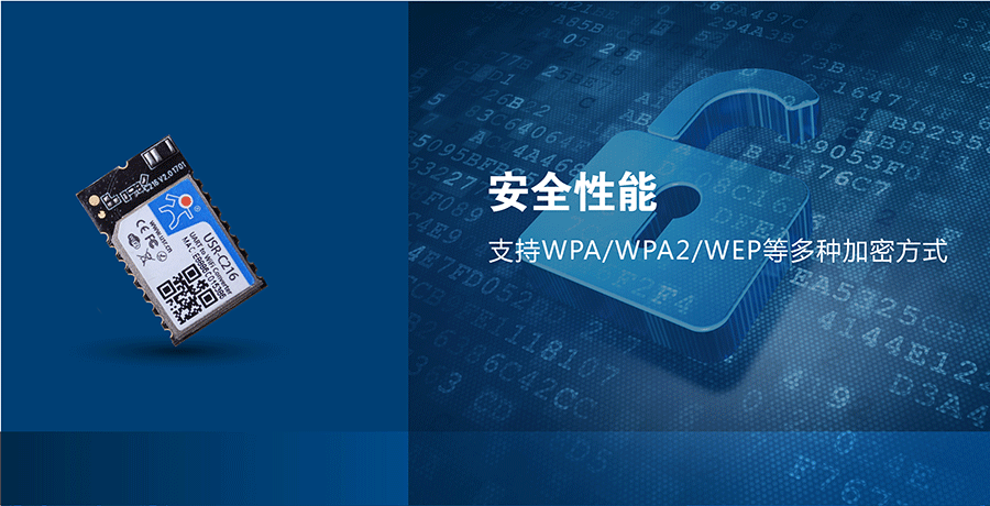 低功耗串口转WIFI？：网络安全