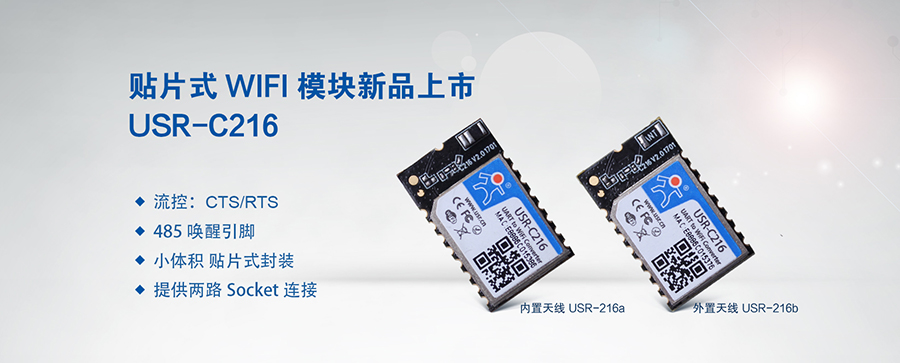 低功耗串口转WIFI？