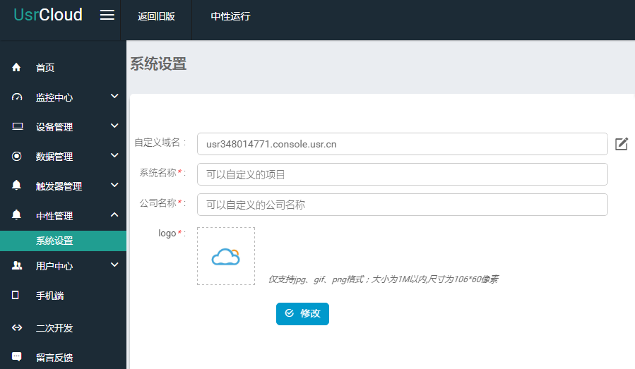 透传云新增中性管理功能，自由编辑更方便！