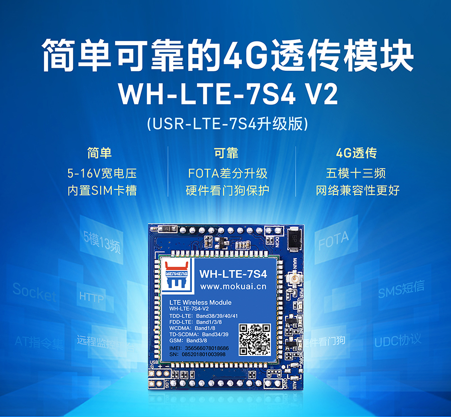 串口转4G？開4G透明传输？