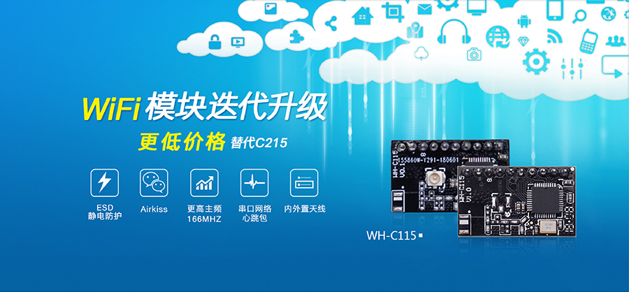高性价比wifi？開小体积嵌入式插针WIFI模组