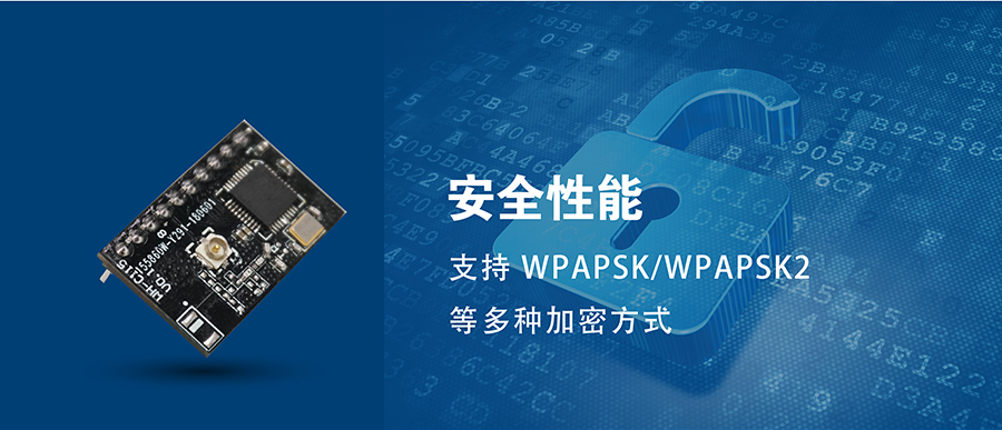 高性价比wifi？開小体积嵌入式插针WIFI模组安全性能