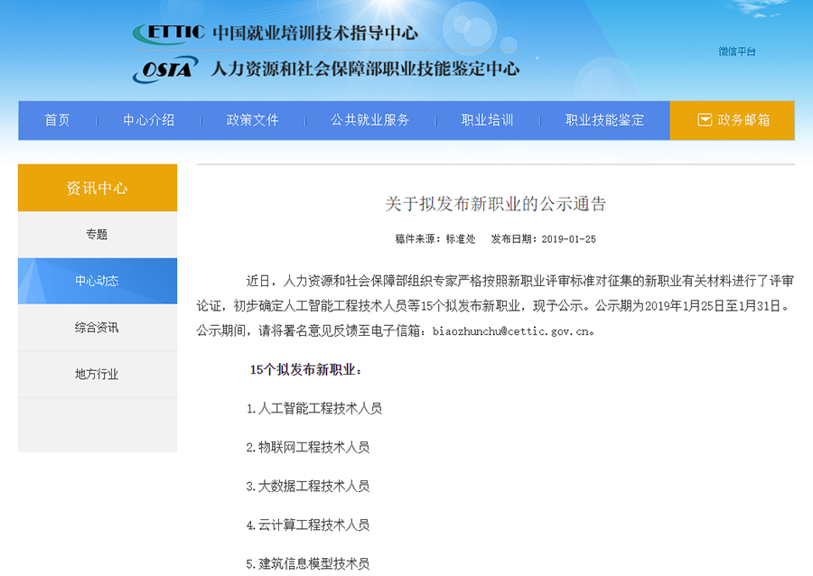 国家人社部拟发布15个新职业，物联网行业成新兴大热门