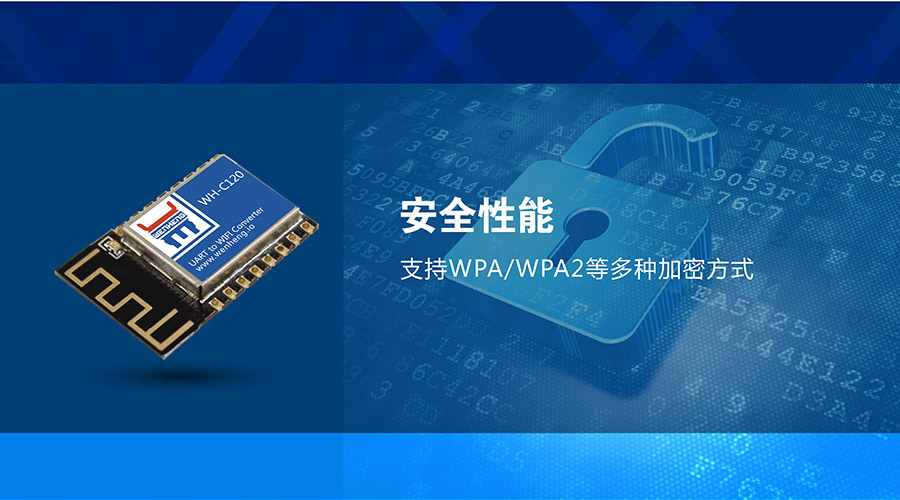 工业级嵌入式WIFI？開超小体积低功耗WIFI模组加密方式