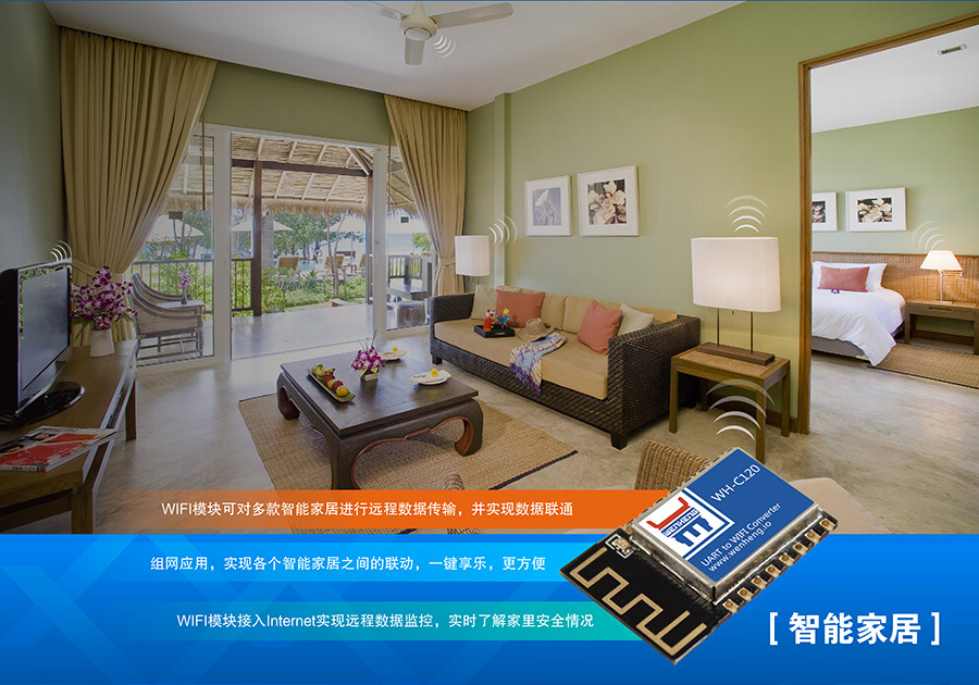 工业级嵌入式WIFI？開超小体积低功耗WIFI模组智能家居应用案例