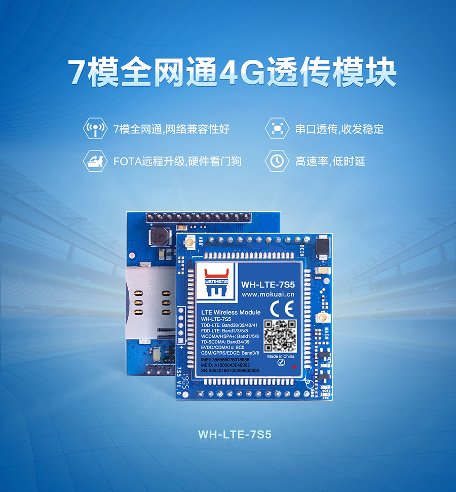 ҵ4G͸_7ģȫͨLTEͨѶ_Ӳſ|͸|ȶ