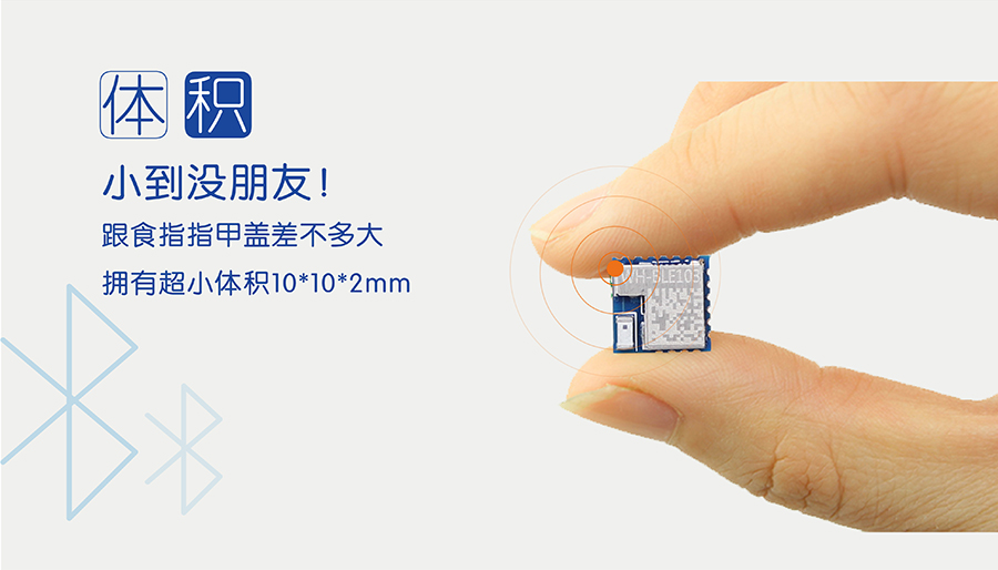 小体积BLE蓝牙？榈奶寤笮∫约俺叽缢得