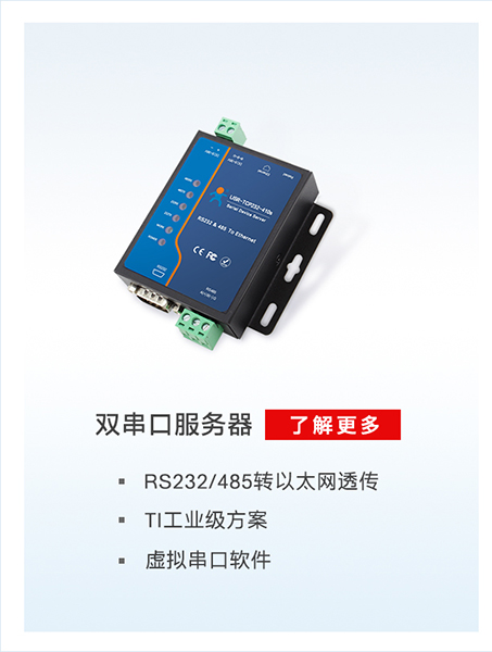 工业称重通信解决方案：串口服务器