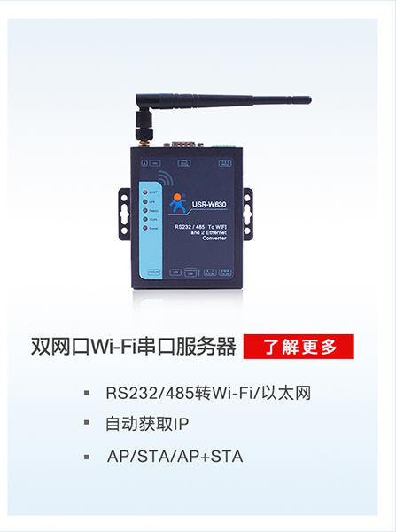 工业称重通信解决方案：WIFI串口服务器