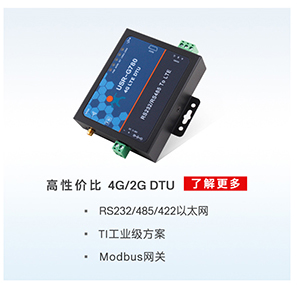 化工行业有毒有害气体解决方案：4G DTU