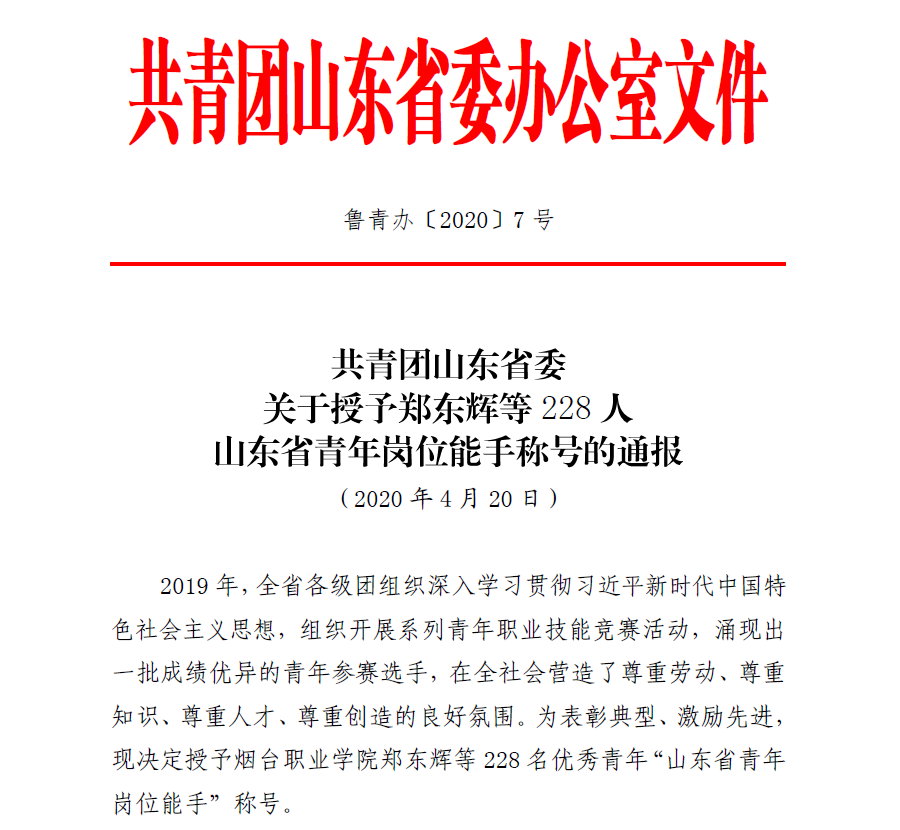 galaxy银河国际网CEO古欣荣获“山东省青年岗位能手”荣誉称号