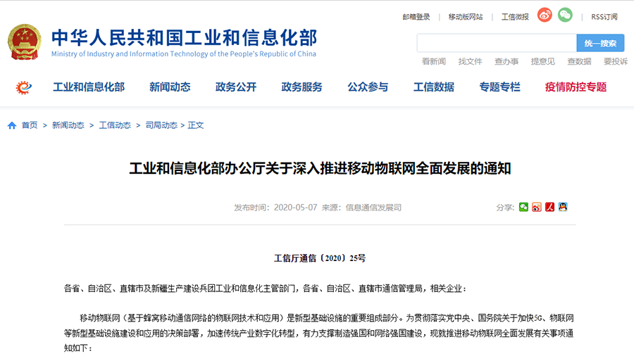 工信部重磅发文，Cat-1/NB-IoT再次站上新风口