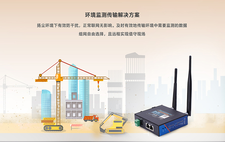 工业路由器图片G806：环境监测传输解决方案