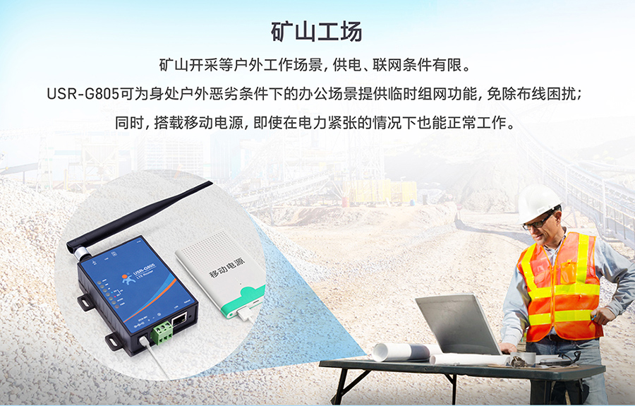 工业路由器图片G805：矿山工厂联网解决方案