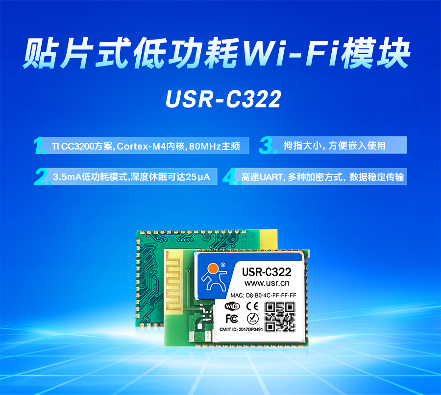 工业级WIFI？開TI CC3200方案wifi模组_低功耗_小体积