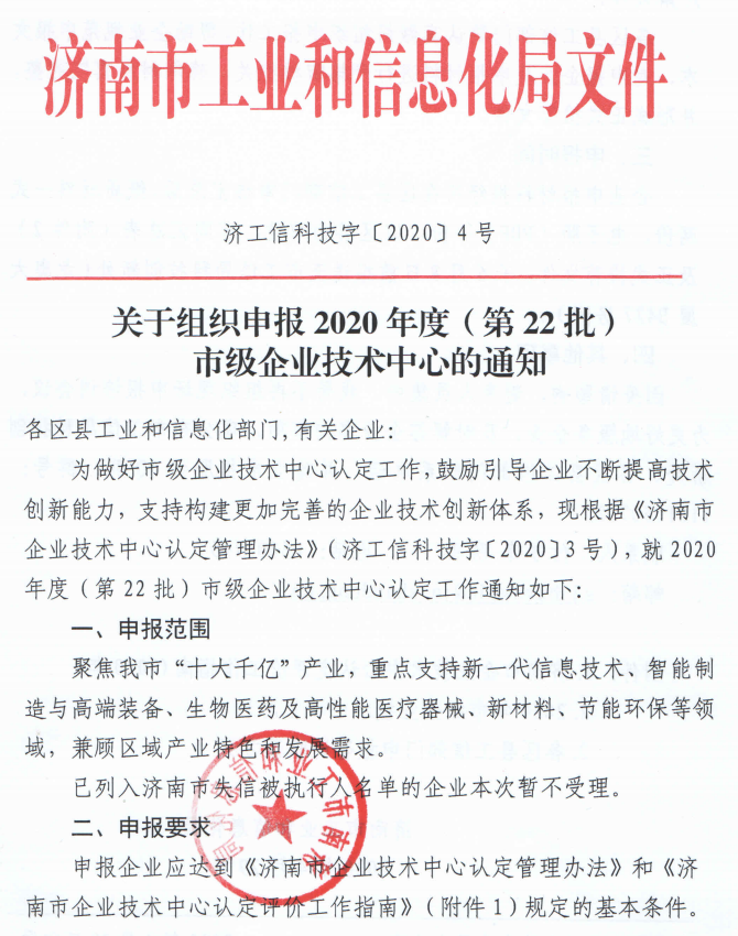 galaxy银河国际网被成功认定为“济南市企业技术中心”