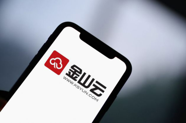 金山云拟增发800万美国存托股，用于加大技术和产品研发投入