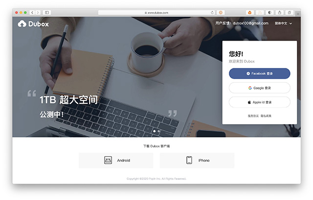 百度网盘推出海外版：名为“Dubox”，提供1TB免费存储空间