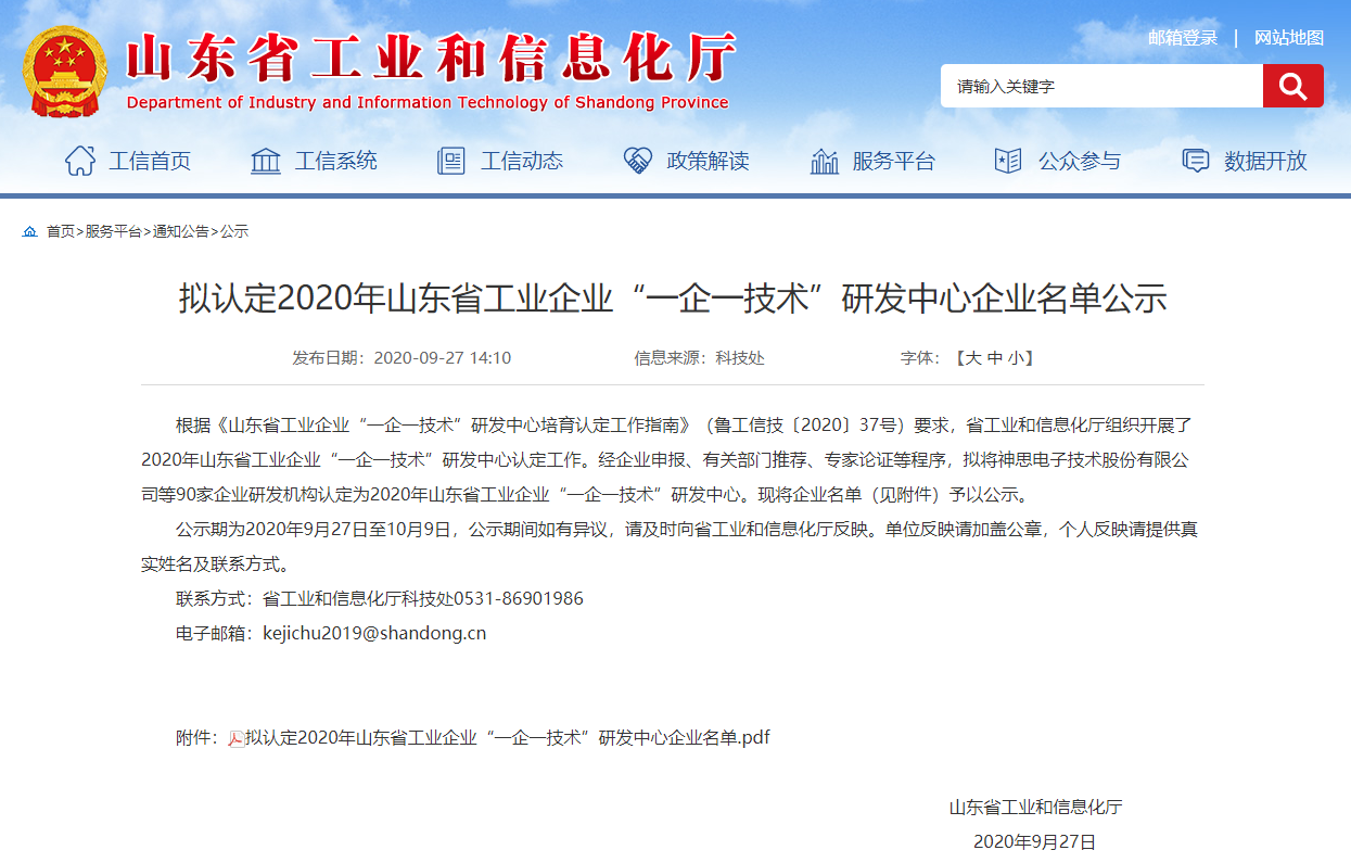 galaxy银河国际网成为山东省工业企业“一企一技术”研发中心