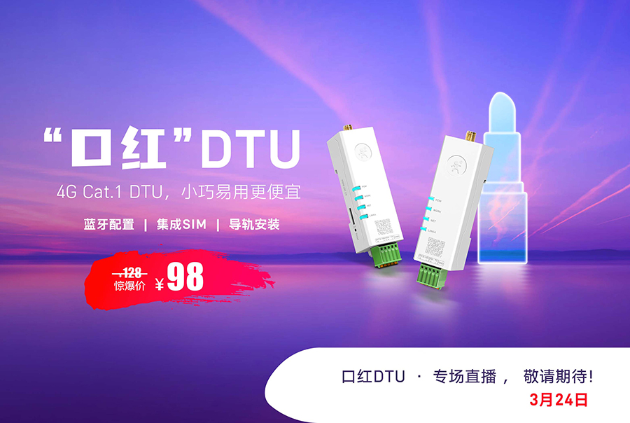 年度爆款 DR154，口红大小DTU