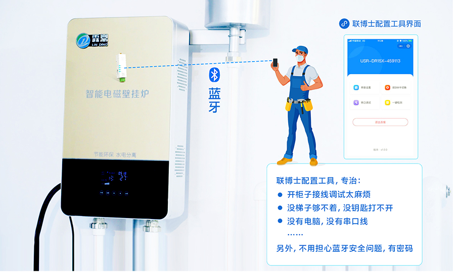 煤改电安装后，如何让设备运维更高效？