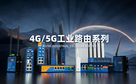 工业路由器助力智慧风电：提升能源效率与可靠性