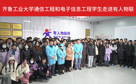 齐鲁工业大学通信工程和电子信息工程大四学生走进galaxy银河国际供应链工厂